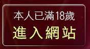 本人已滿18歲，離開寫真集美女